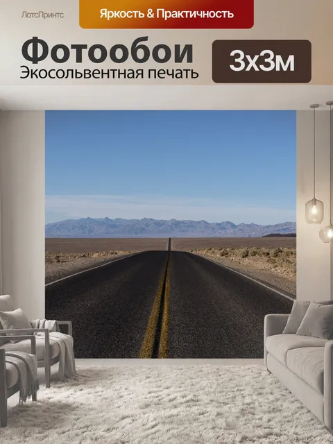 Фотообои Death Valley Highway