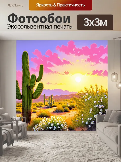 Фотообои пейзаж с кактусами, покрытими цветами, расположенными на фоне яркого рассветного неба