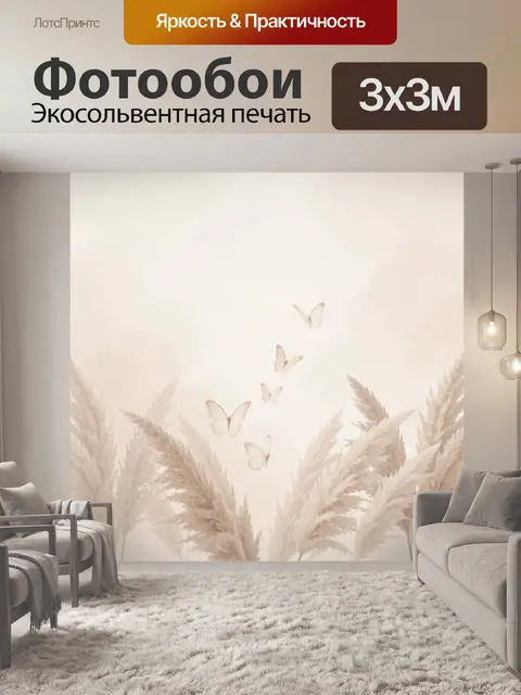Фотообои Нежные бабочки и травы