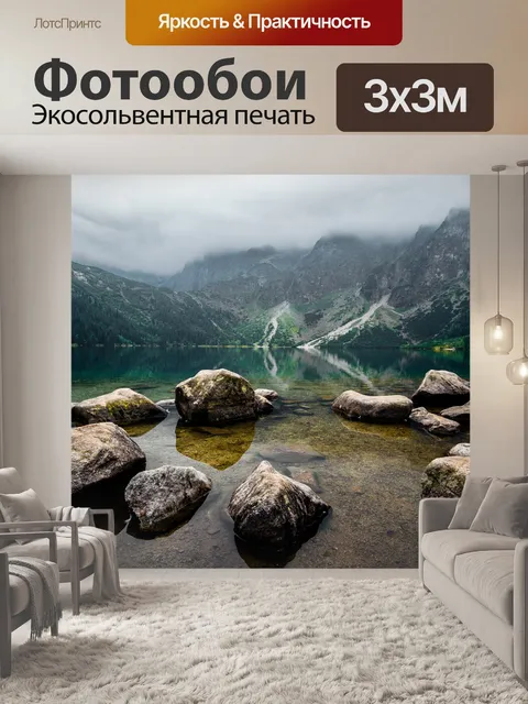 Фотообои Горы