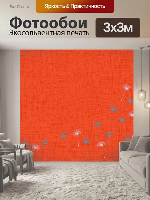 Фотообои Одуванчики
