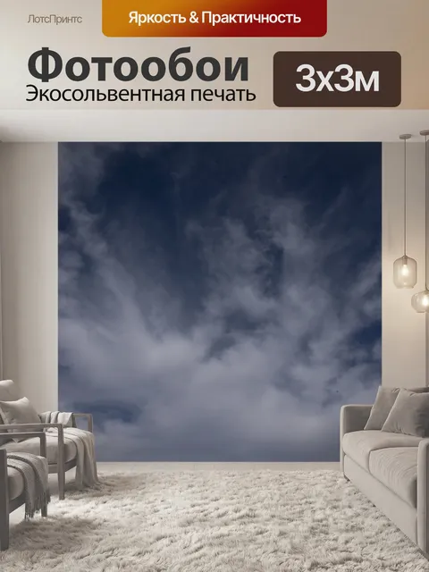 Фотообои Облака в форме дуги