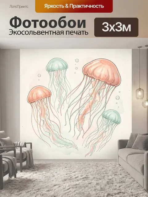 Фотообои Нежные медузы в акварели