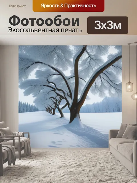 Фотообои деревья, склонившиеся под тяжестью снега