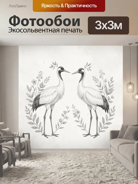 Фотообои Пара журавлей с веточками