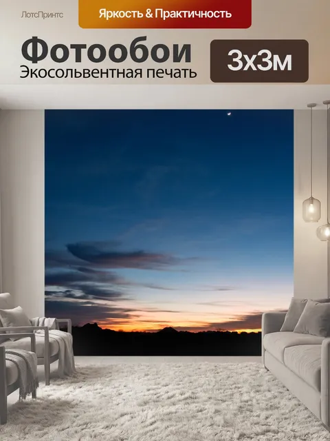 Фотообои Закат