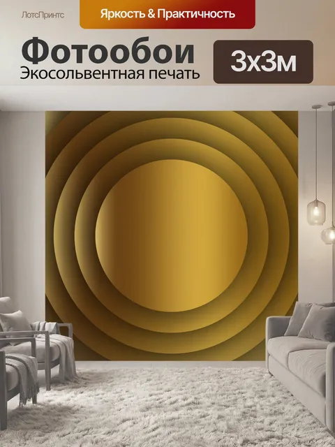 Фотообои шлифованные золотые диски