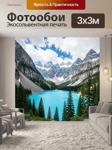 Фотообои Альпийское озеро среди скал