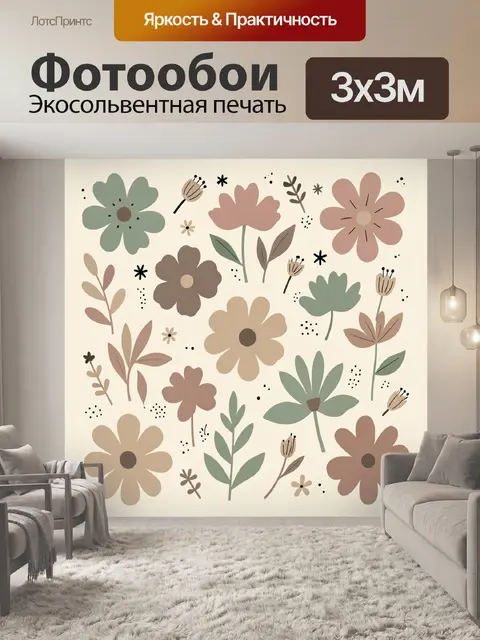 Фотообои Нежные цветы и листья