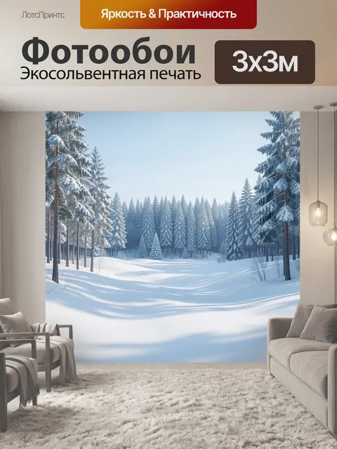 Фотообои Зимний лес с заснеженными елями