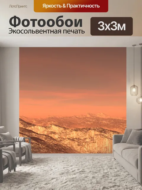 Фотообои Внеземной