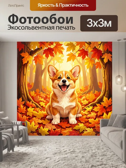 300 × 300 см · Экосольвентная печать