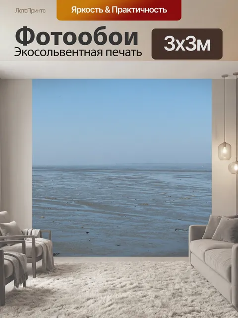 Фотообои Море