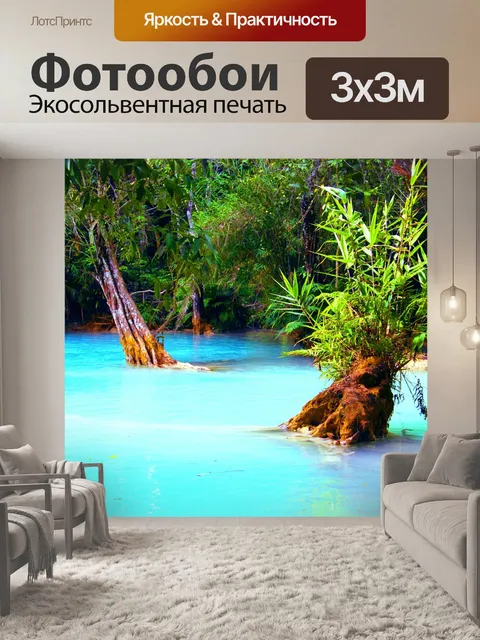 Фотообои Джунгли
