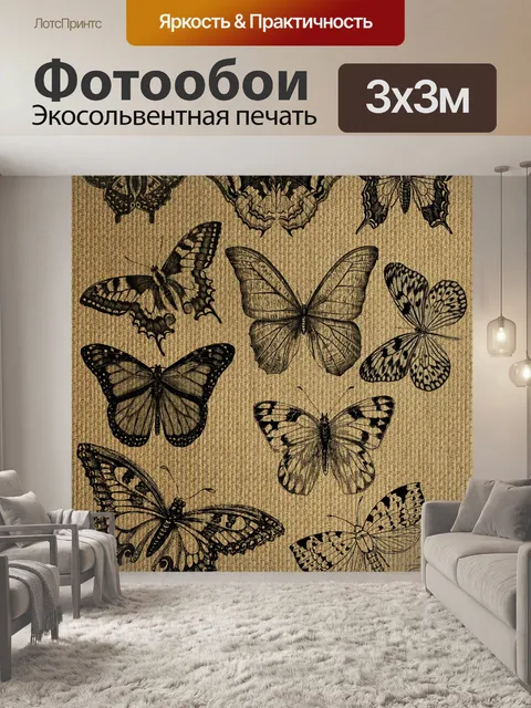 Фотообои Винтаж