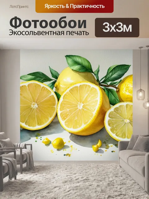Фотообои натюрморт с лимонами акварель