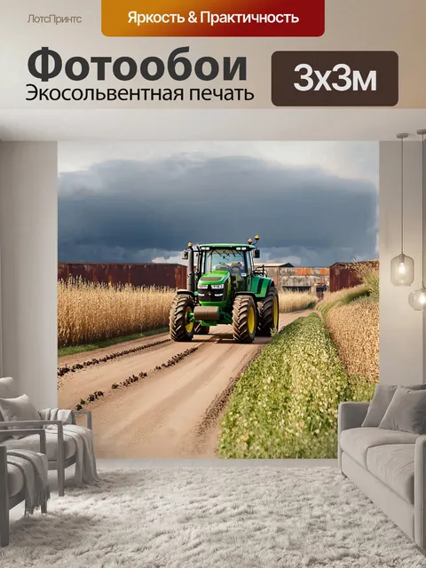 Фотообои трактор, ярко-зеленого цвета, медленно движется по пыльной дороге, его колеса оставляют глубокие борозды в…