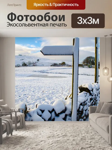 Фотообои Снежный Туристический знак