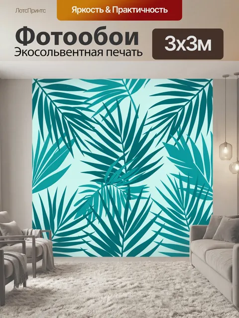 Фотообои Листья агавы в бирюзе