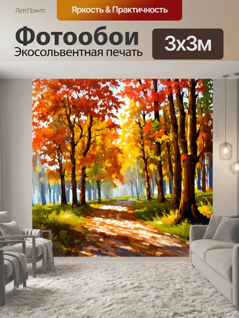 Фотообои утро с живописным осенним лесом