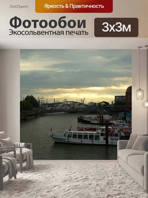 Фотообои Канал