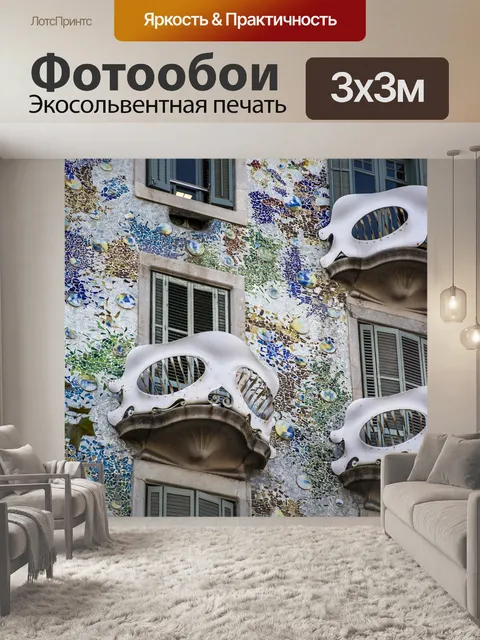 Фотообои Барселона