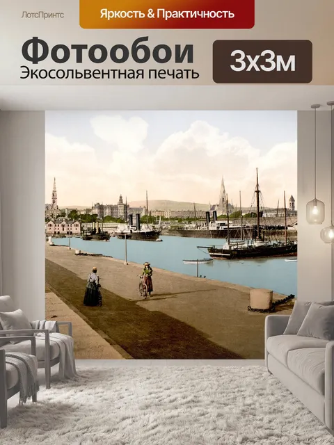 Фотообои Порт