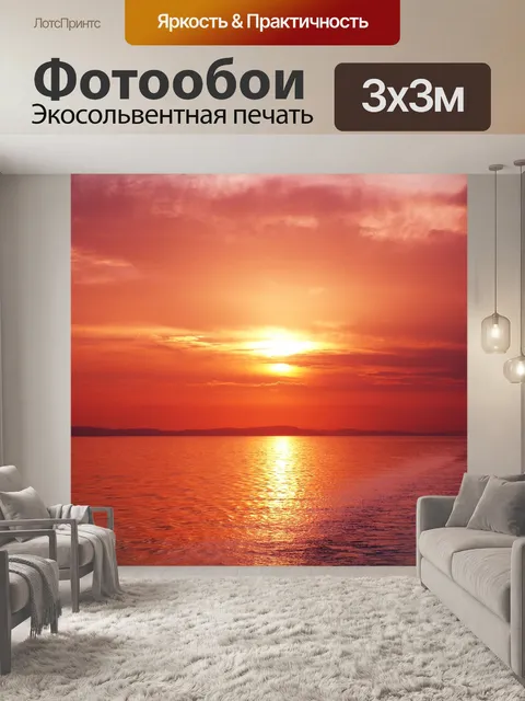Фотообои Закат