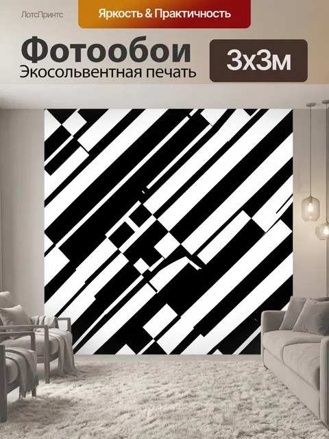 Фотообои Чёрно-белые диагональные полосы и ромбы