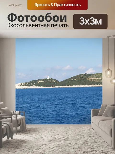 Фотообои Морской берег