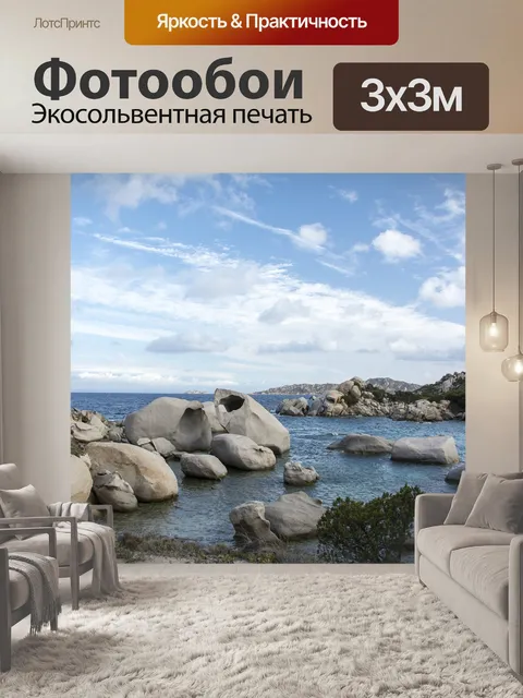 Фотообои Море