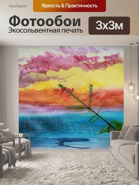 Фотообои Красочный