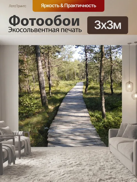 Фотообои Деревянный путь в Мур