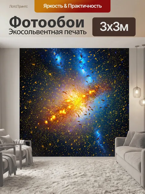 Фотообои космос в стиле сюрреализм, где пустоты между звёздами заполнены живыми существами, похожими на светлячков