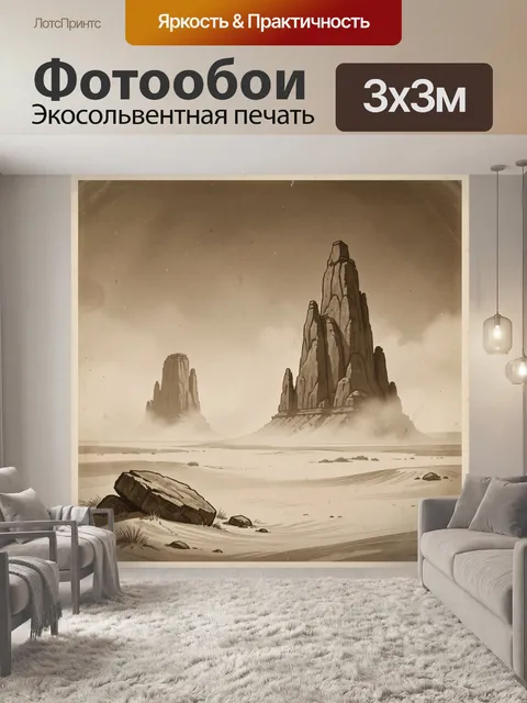 Фотообои Скальные башни в песках