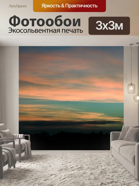 Фотообои Закат