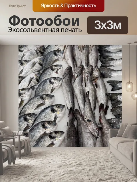 Фотообои Свежая рыба на льду