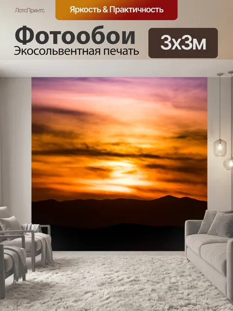 Фотообои Красочный закат