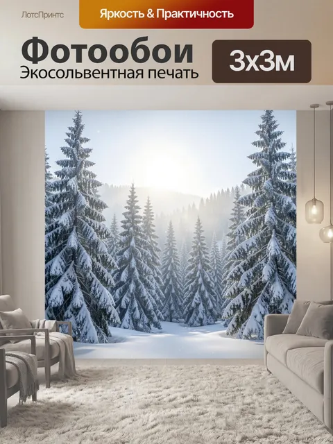 Фотообои Заснеженный хвойный лес
