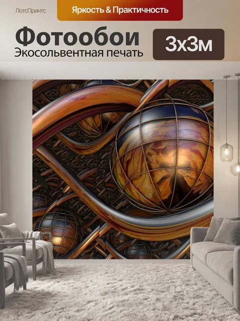Фотообои золотые трубы