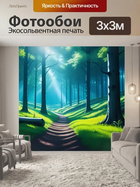 Фотообои пейзаж с лесом рисунок легкий