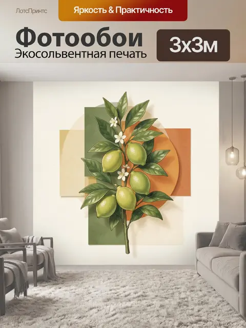Фотообои Ветка лимона с плодами
