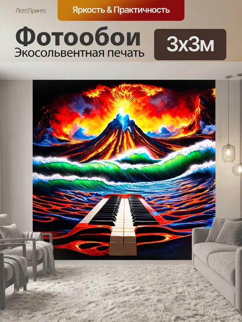 Фотообои композиция погружает в мир буйства цветов — фон с вулканами и бурными морями окутан музыкальными волнами