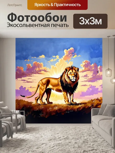 Фотообои на холсте изображен лев лагорио