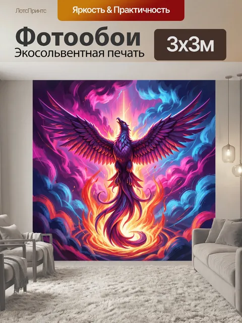 Фотообои Феникс в огненном сиянии