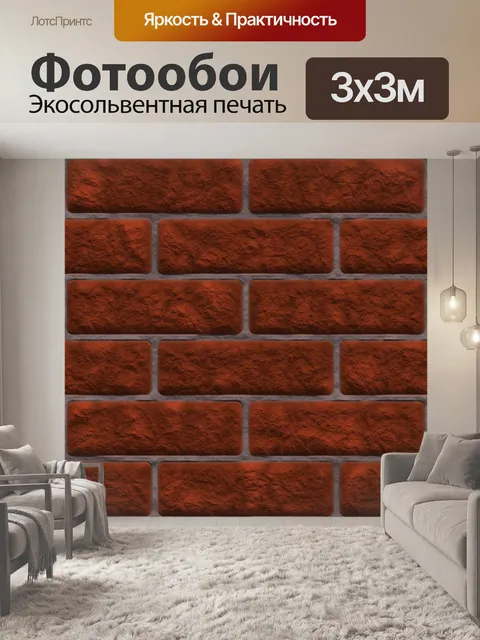 Фотообои Кирпич - 3