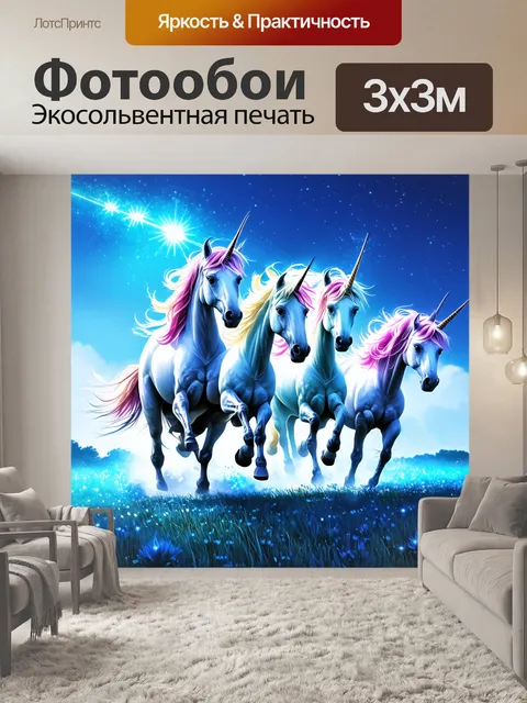 Фотообои волшебные единороги, стремящиеся через голубое поле, которое охвачено яркими светами