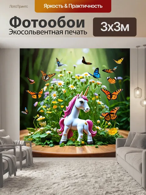Фотообои внутри цветов растёт единорог
