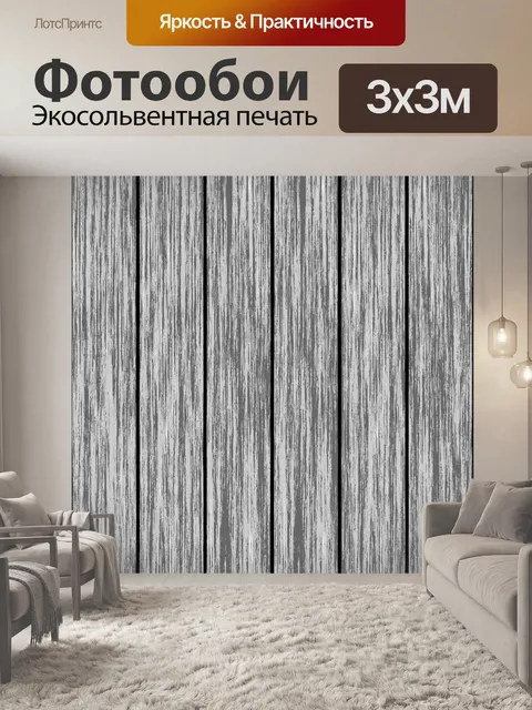 Фотообои Стеновые доски для деревянных заборов