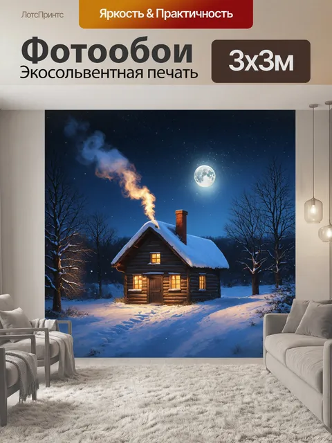 Фотообои зимний пейзаж с заснеженным деревенским домиком